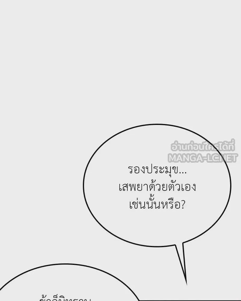I Reincarnated As The Crazed Heir เกิดอีกทีเป็นว่าที่ประมุขลัทธิมาร ตอนที่ 115 หน้า 66