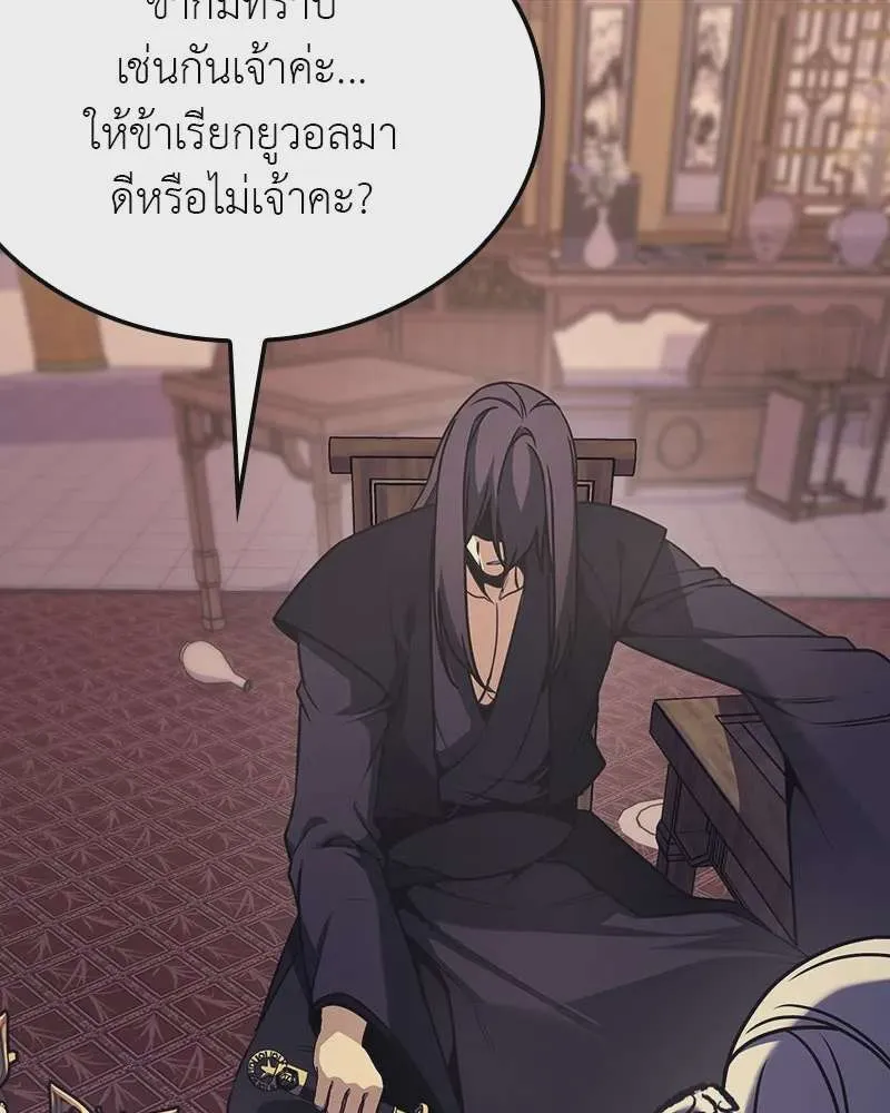 I Reincarnated As The Crazed Heir เกิดอีกทีเป็นว่าที่ประมุขลัทธิมาร ตอนที่ 115 หน้า 67