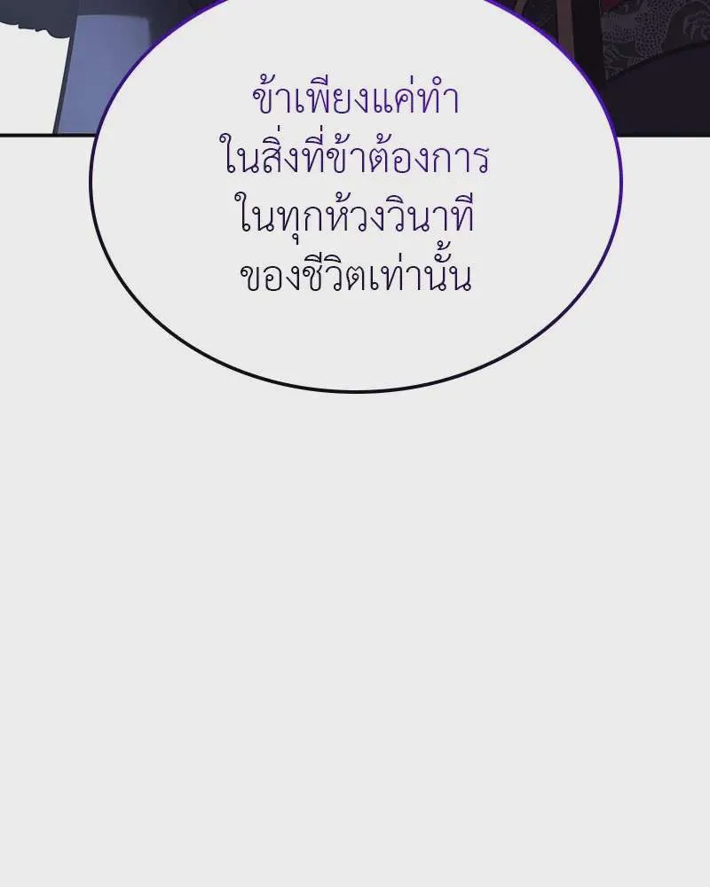 I Reincarnated As The Crazed Heir เกิดอีกทีเป็นว่าที่ประมุขลัทธิมาร ตอนที่ 116 หน้า 101