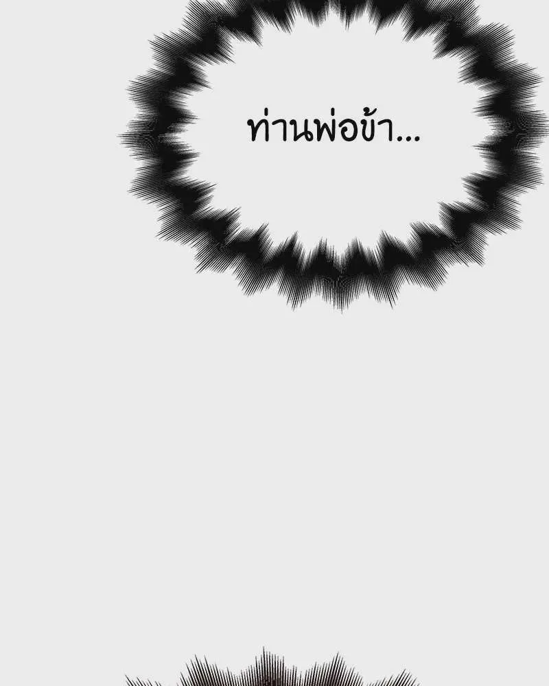 I Reincarnated As The Crazed Heir เกิดอีกทีเป็นว่าที่ประมุขลัทธิมาร ตอนที่ 116 หน้า 104