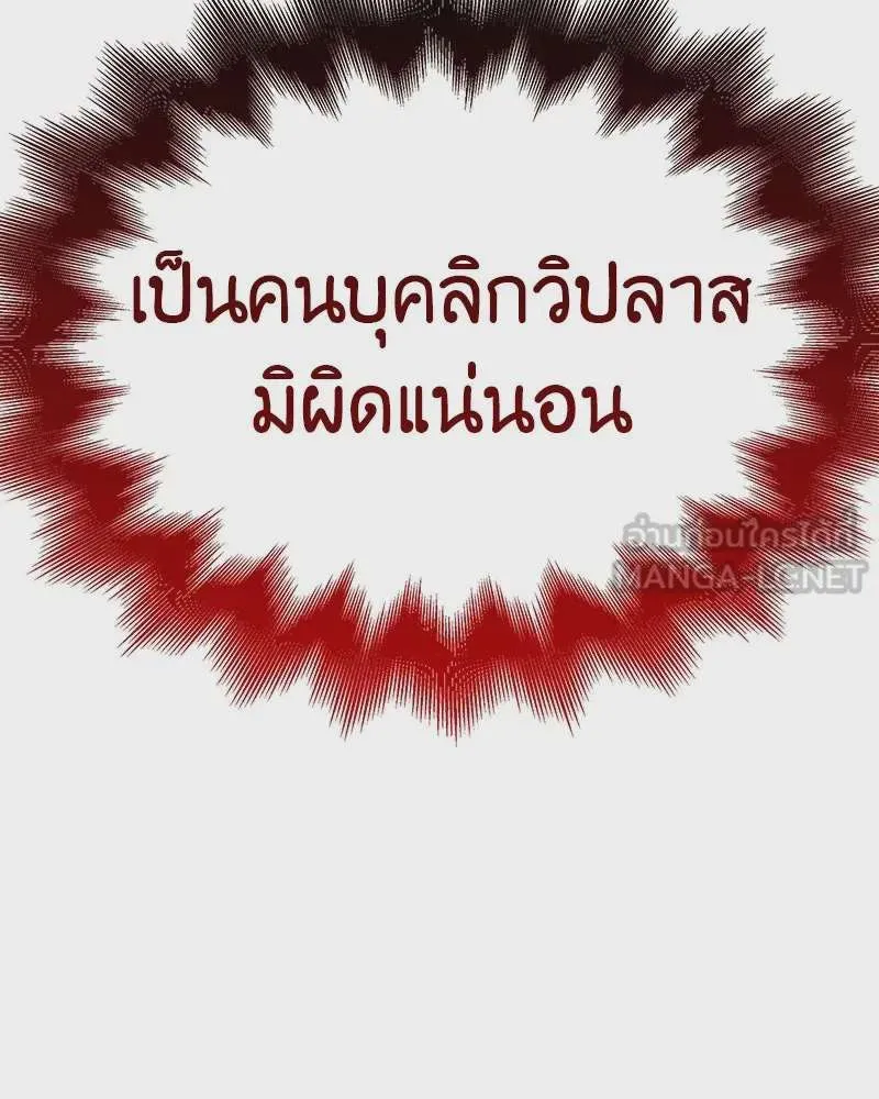 I Reincarnated As The Crazed Heir เกิดอีกทีเป็นว่าที่ประมุขลัทธิมาร ตอนที่ 116 หน้า 105