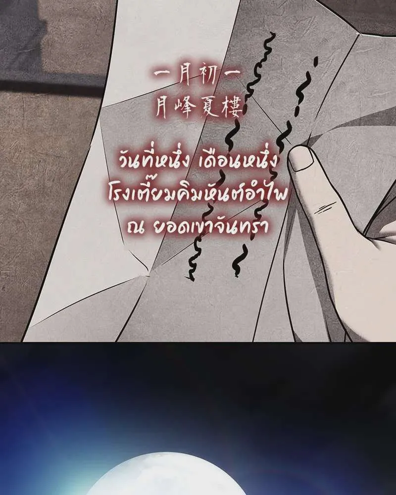 I Reincarnated As The Crazed Heir เกิดอีกทีเป็นว่าที่ประมุขลัทธิมาร ตอนที่ 116 หน้า 11