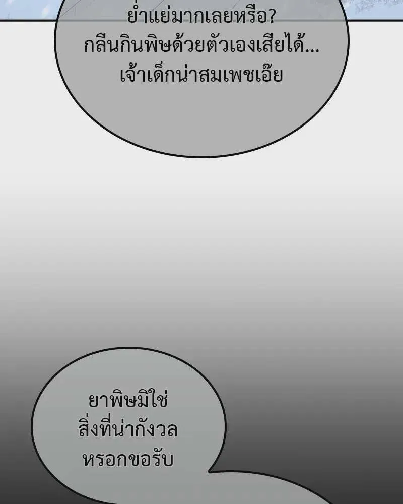I Reincarnated As The Crazed Heir เกิดอีกทีเป็นว่าที่ประมุขลัทธิมาร ตอนที่ 116 หน้า 110