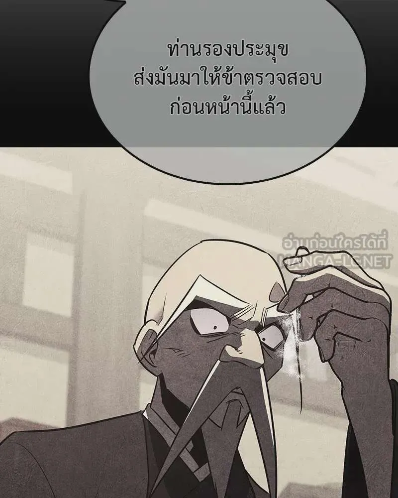 I Reincarnated As The Crazed Heir เกิดอีกทีเป็นว่าที่ประมุขลัทธิมาร ตอนที่ 116 หน้า 111