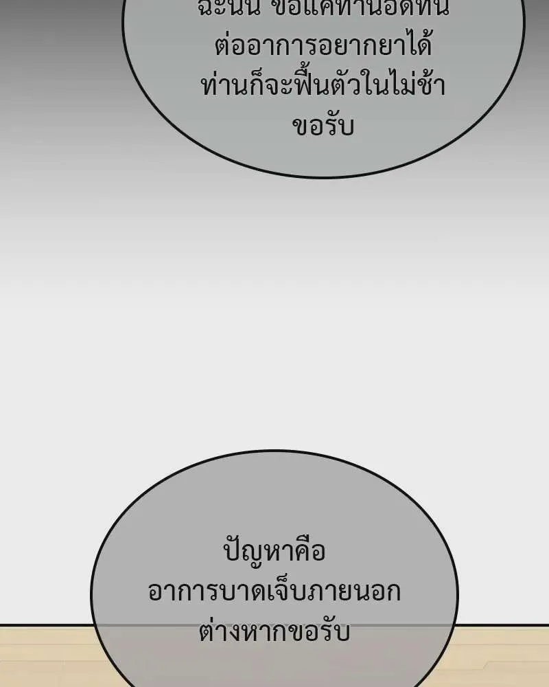 I Reincarnated As The Crazed Heir เกิดอีกทีเป็นว่าที่ประมุขลัทธิมาร ตอนที่ 116 หน้า 113