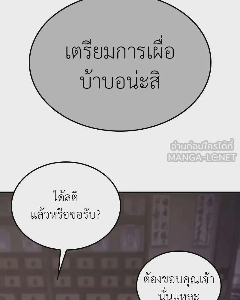 I Reincarnated As The Crazed Heir เกิดอีกทีเป็นว่าที่ประมุขลัทธิมาร ตอนที่ 116 หน้า 120