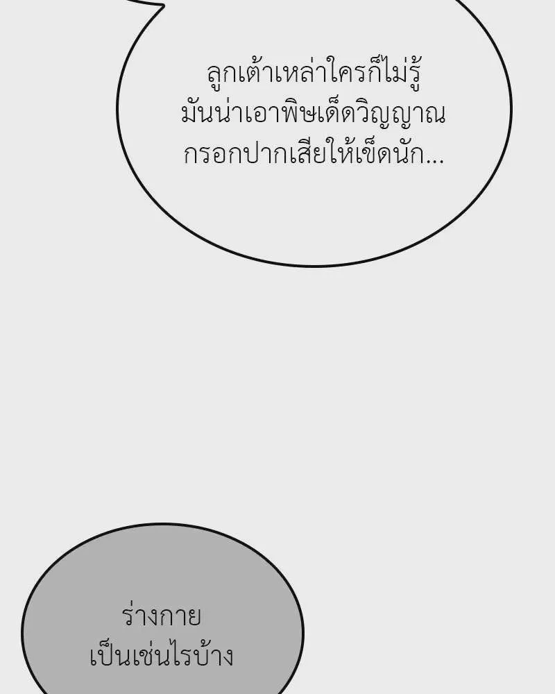 I Reincarnated As The Crazed Heir เกิดอีกทีเป็นว่าที่ประมุขลัทธิมาร ตอนที่ 116 หน้า 128