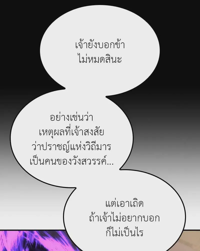 I Reincarnated As The Crazed Heir เกิดอีกทีเป็นว่าที่ประมุขลัทธิมาร ตอนที่ 116 หน้า 136