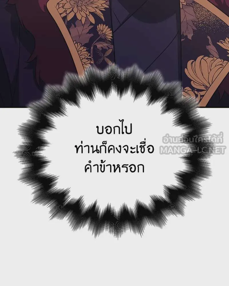 I Reincarnated As The Crazed Heir เกิดอีกทีเป็นว่าที่ประมุขลัทธิมาร ตอนที่ 116 หน้า 138