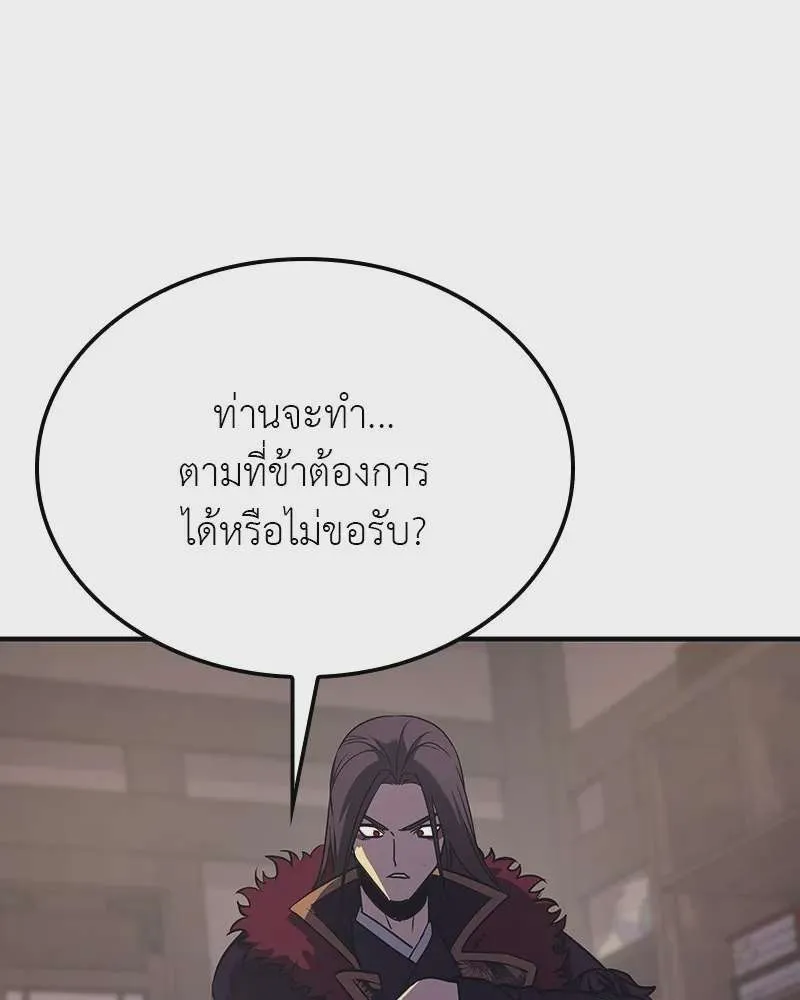 I Reincarnated As The Crazed Heir เกิดอีกทีเป็นว่าที่ประมุขลัทธิมาร ตอนที่ 116 หน้า 139