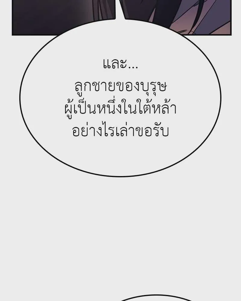 I Reincarnated As The Crazed Heir เกิดอีกทีเป็นว่าที่ประมุขลัทธิมาร ตอนที่ 116 หน้า 143