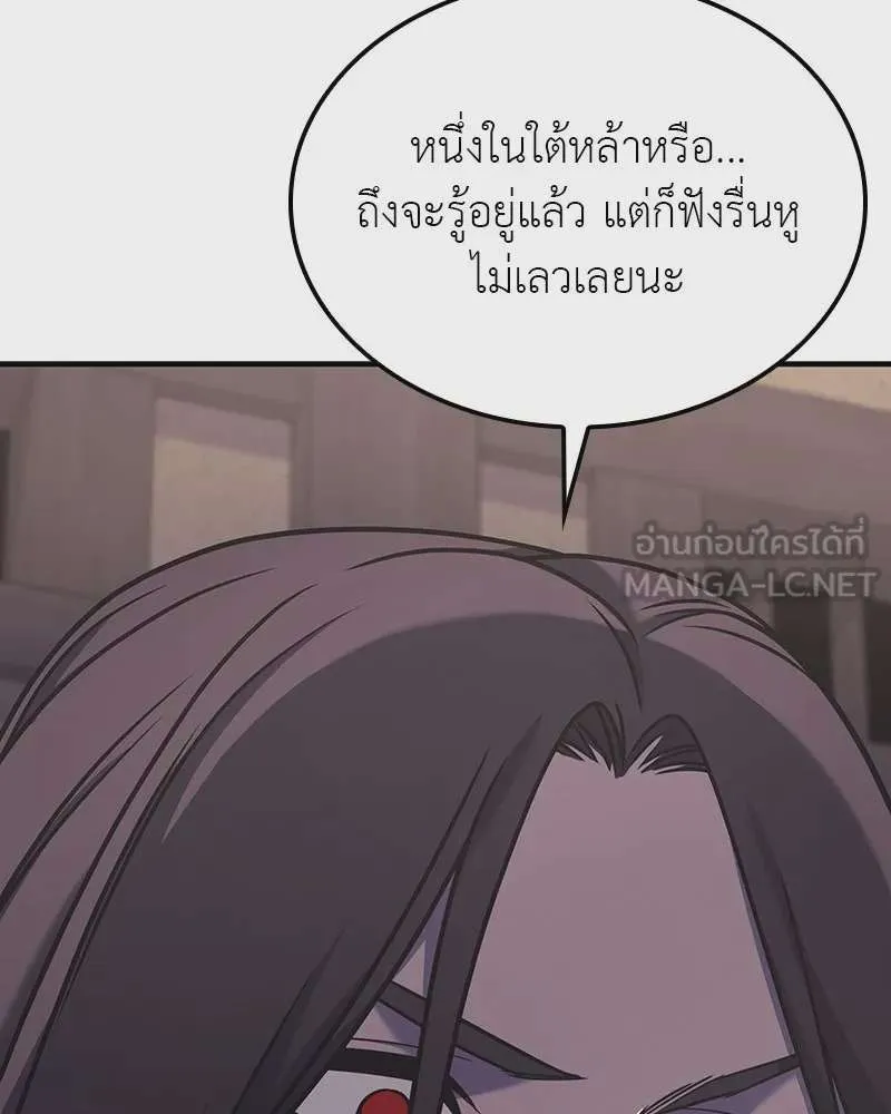 I Reincarnated As The Crazed Heir เกิดอีกทีเป็นว่าที่ประมุขลัทธิมาร ตอนที่ 116 หน้า 144