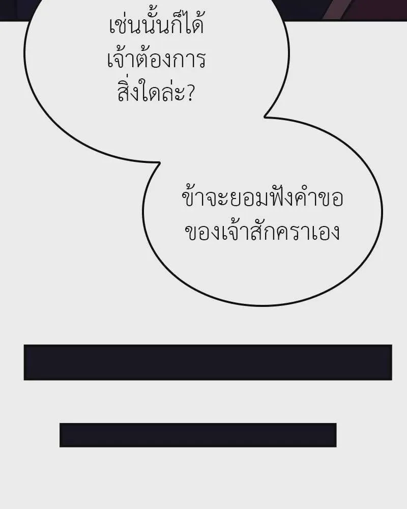 I Reincarnated As The Crazed Heir เกิดอีกทีเป็นว่าที่ประมุขลัทธิมาร ตอนที่ 116 หน้า 146