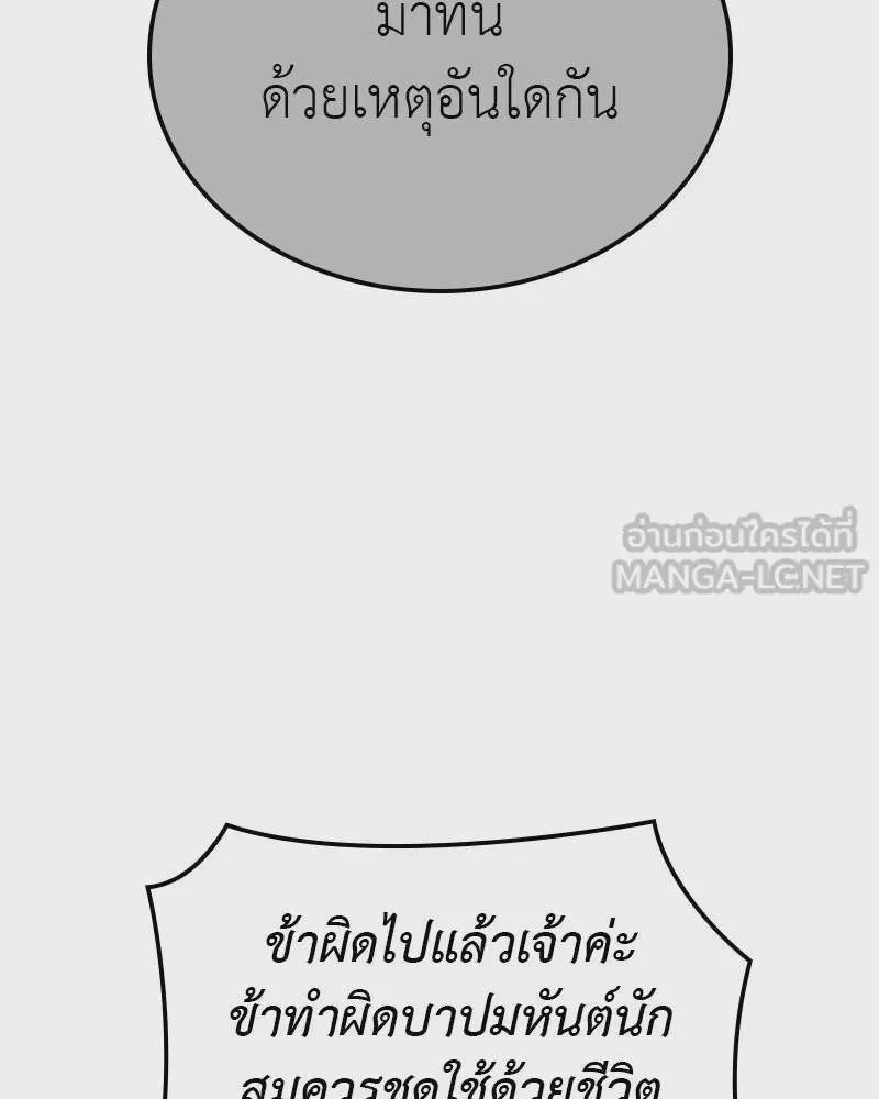 I Reincarnated As The Crazed Heir เกิดอีกทีเป็นว่าที่ประมุขลัทธิมาร ตอนที่ 116 หน้า 159