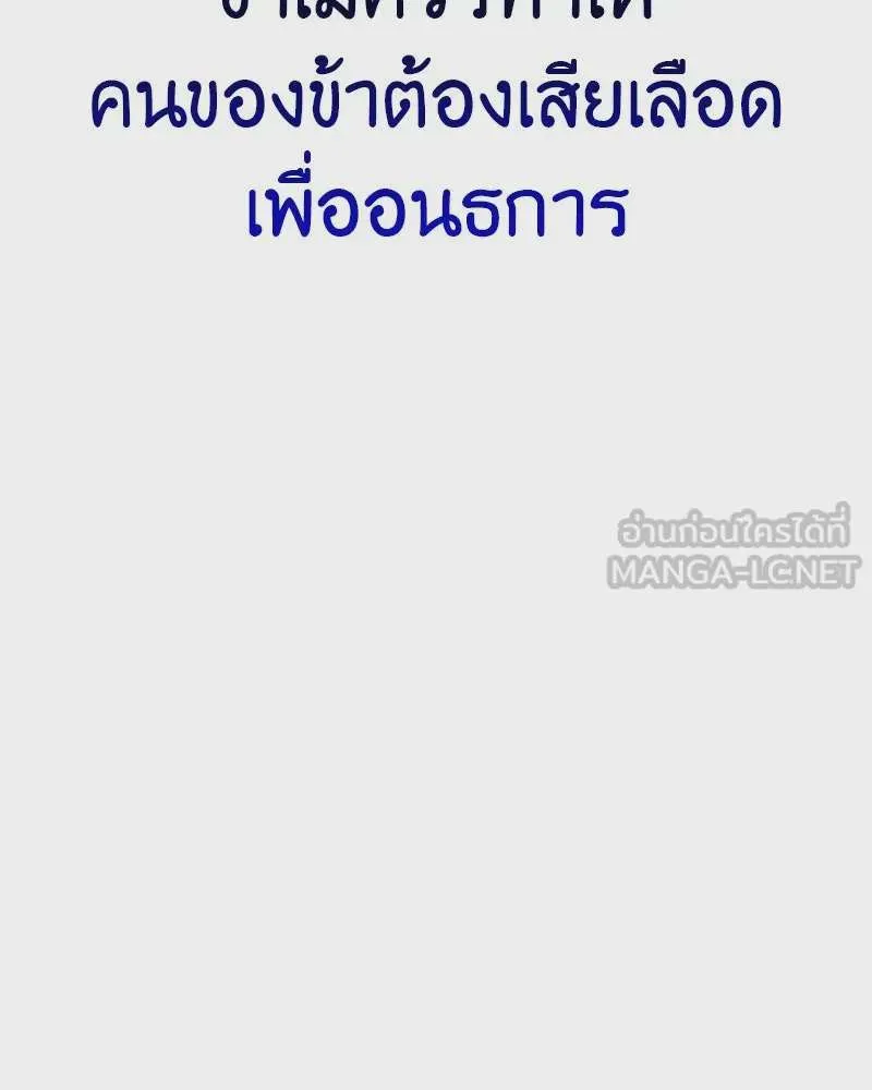 I Reincarnated As The Crazed Heir เกิดอีกทีเป็นว่าที่ประมุขลัทธิมาร ตอนที่ 116 หน้า 189