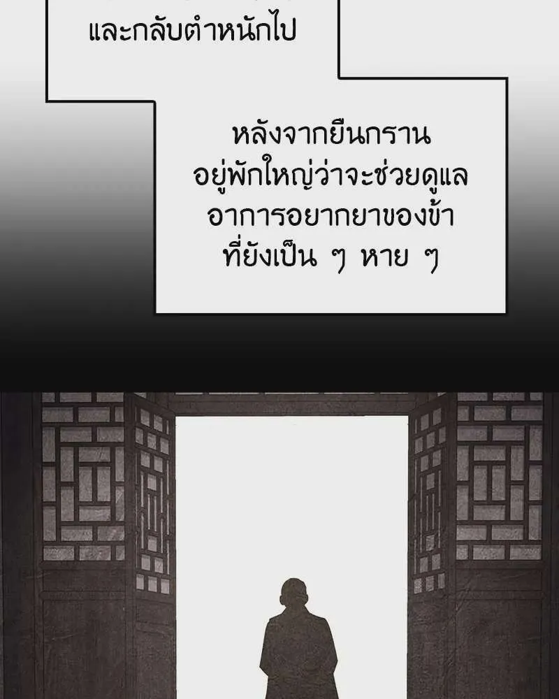 I Reincarnated As The Crazed Heir เกิดอีกทีเป็นว่าที่ประมุขลัทธิมาร ตอนที่ 116 หน้า 193