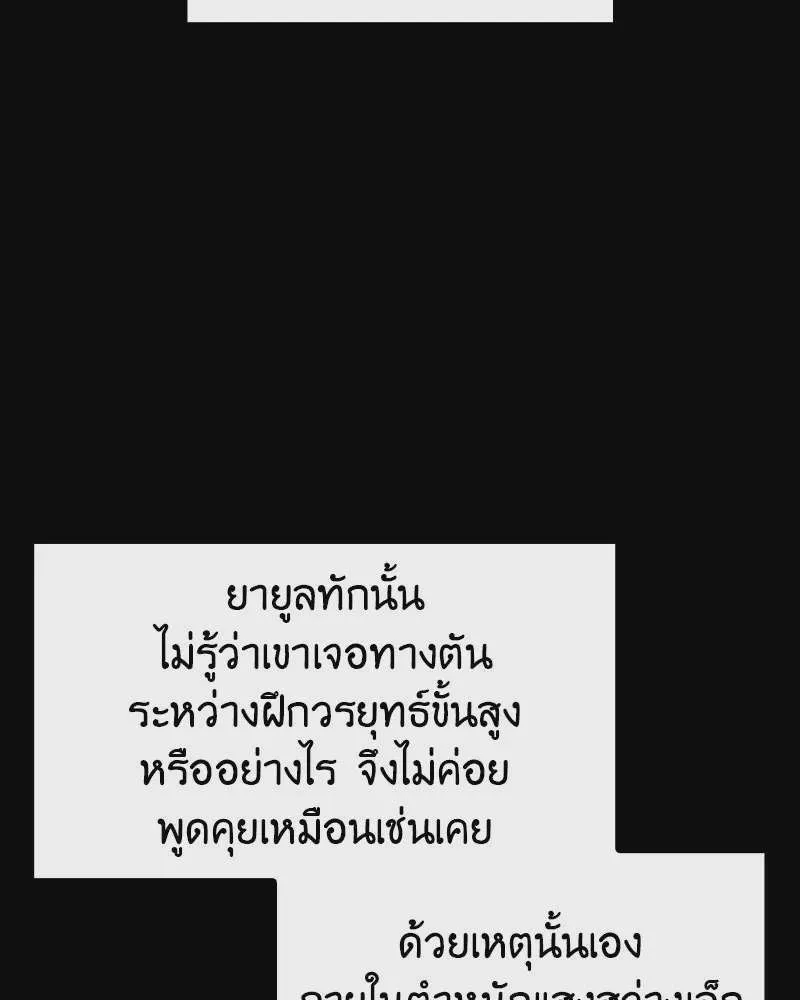 I Reincarnated As The Crazed Heir เกิดอีกทีเป็นว่าที่ประมุขลัทธิมาร ตอนที่ 116 หน้า 197