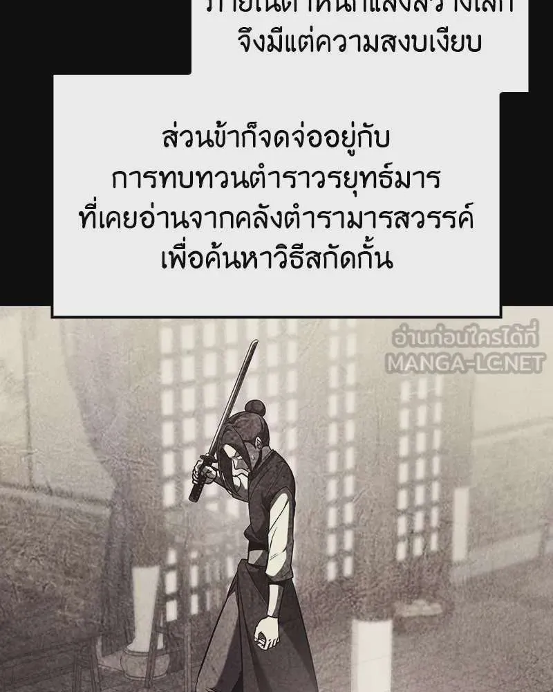 I Reincarnated As The Crazed Heir เกิดอีกทีเป็นว่าที่ประมุขลัทธิมาร ตอนที่ 116 หน้า 198