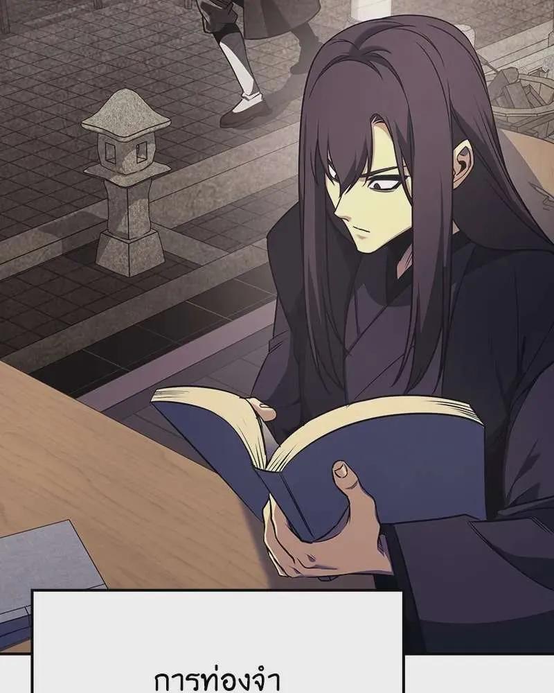 I Reincarnated As The Crazed Heir เกิดอีกทีเป็นว่าที่ประมุขลัทธิมาร ตอนที่ 116 หน้า 199