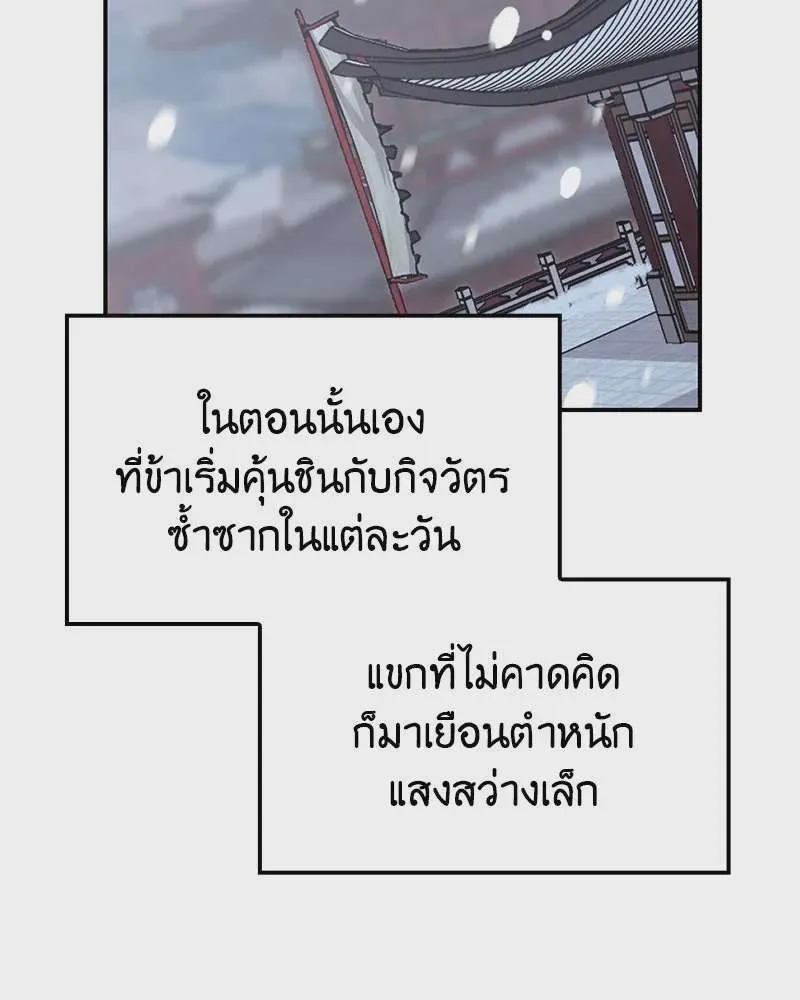 I Reincarnated As The Crazed Heir เกิดอีกทีเป็นว่าที่ประมุขลัทธิมาร ตอนที่ 116 หน้า 202