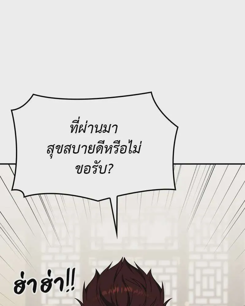 I Reincarnated As The Crazed Heir เกิดอีกทีเป็นว่าที่ประมุขลัทธิมาร ตอนที่ 116 หน้า 203