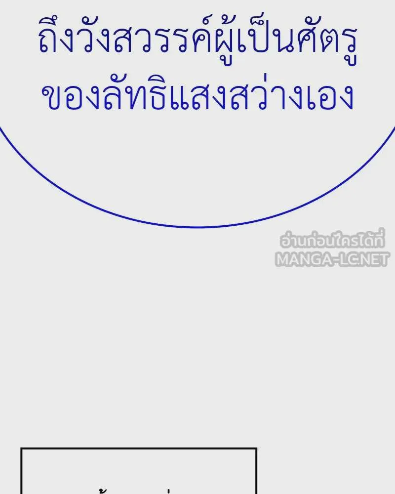 I Reincarnated As The Crazed Heir เกิดอีกทีเป็นว่าที่ประมุขลัทธิมาร ตอนที่ 116 หน้า 210