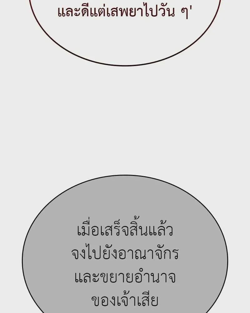I Reincarnated As The Crazed Heir เกิดอีกทีเป็นว่าที่ประมุขลัทธิมาร ตอนที่ 116 หน้า 221