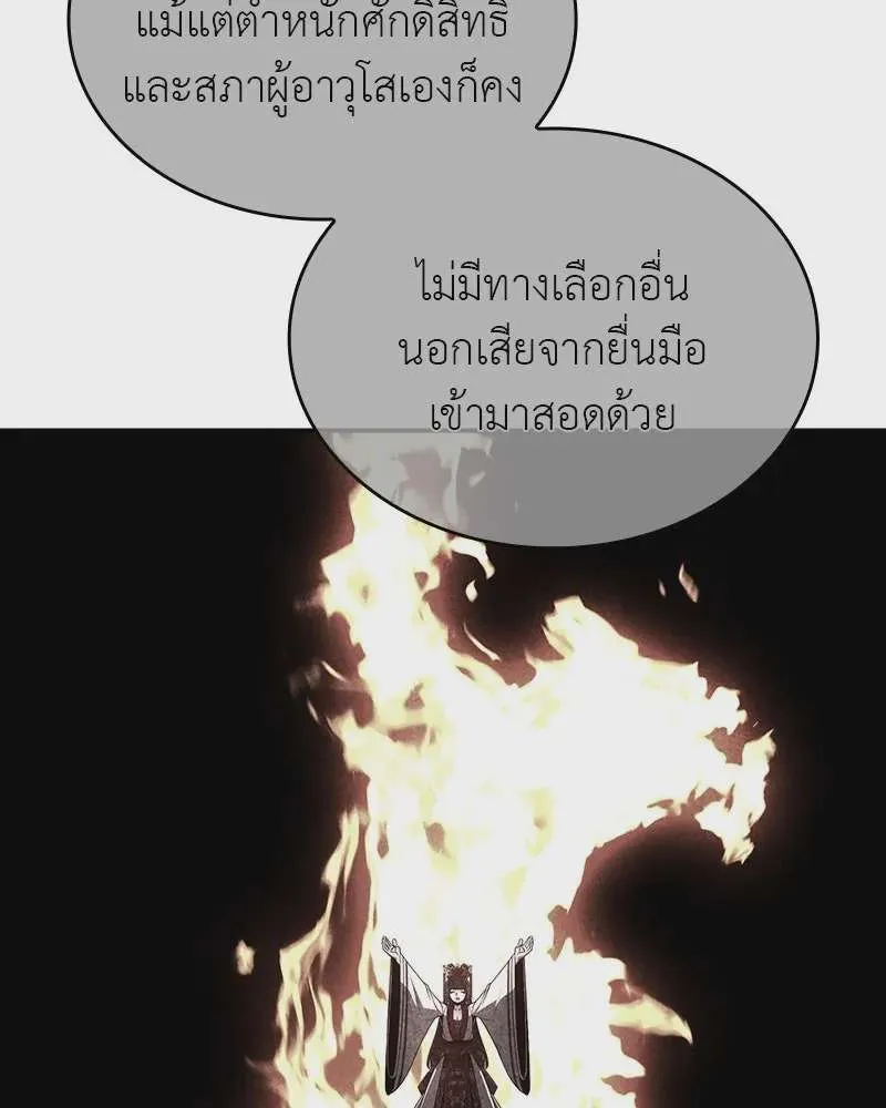 I Reincarnated As The Crazed Heir เกิดอีกทีเป็นว่าที่ประมุขลัทธิมาร ตอนที่ 116 หน้า 226