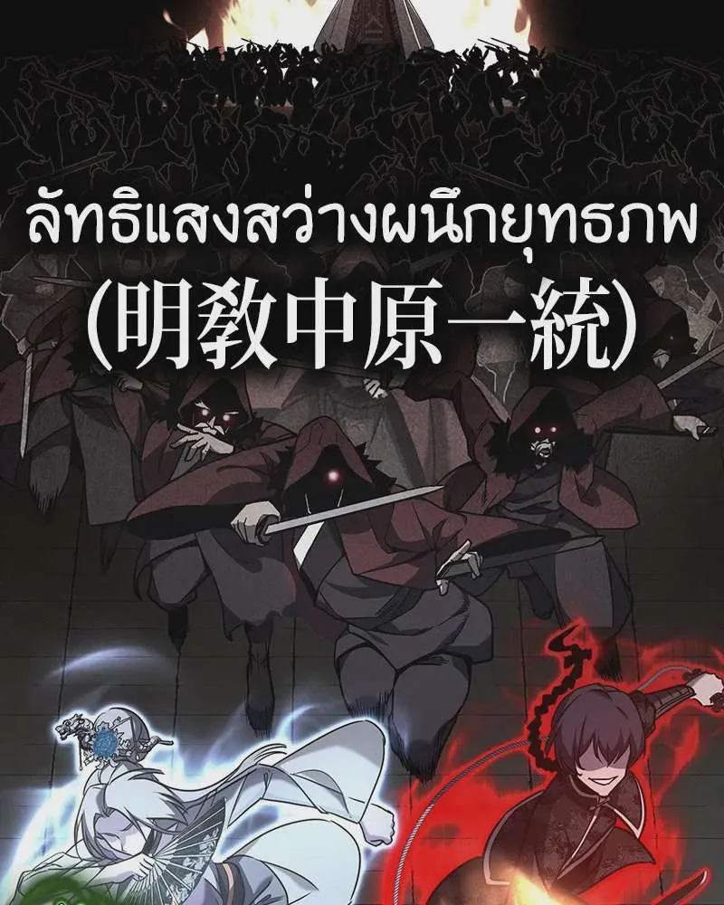 I Reincarnated As The Crazed Heir เกิดอีกทีเป็นว่าที่ประมุขลัทธิมาร ตอนที่ 116 หน้า 227
