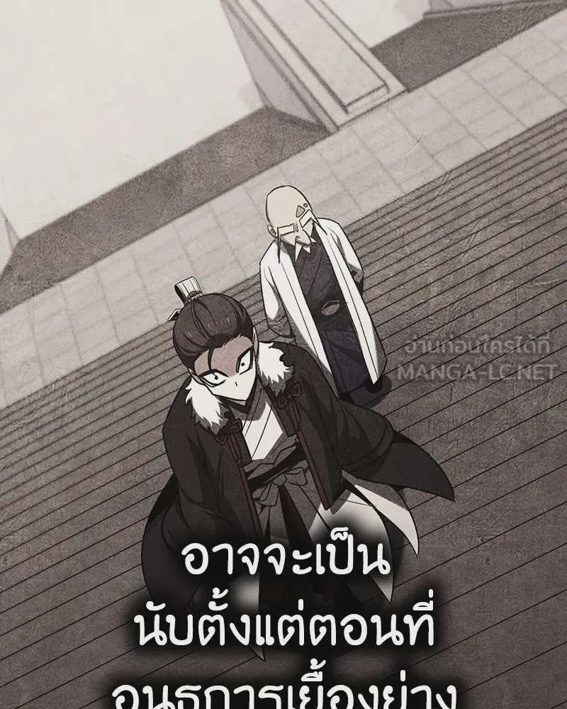 I Reincarnated As The Crazed Heir เกิดอีกทีเป็นว่าที่ประมุขลัทธิมาร ตอนที่ 116 หน้า 237