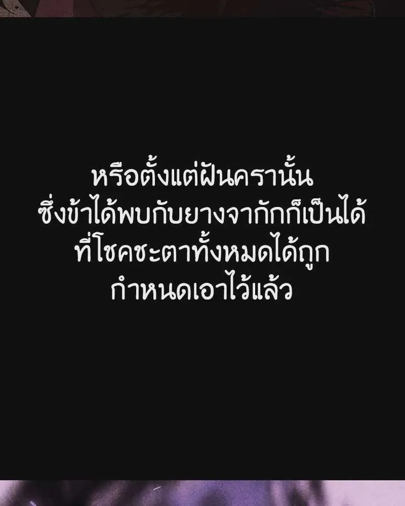 I Reincarnated As The Crazed Heir เกิดอีกทีเป็นว่าที่ประมุขลัทธิมาร ตอนที่ 116 หน้า 241