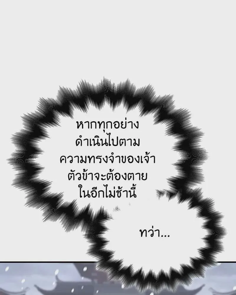 I Reincarnated As The Crazed Heir เกิดอีกทีเป็นว่าที่ประมุขลัทธิมาร ตอนที่ 116 หน้า 247