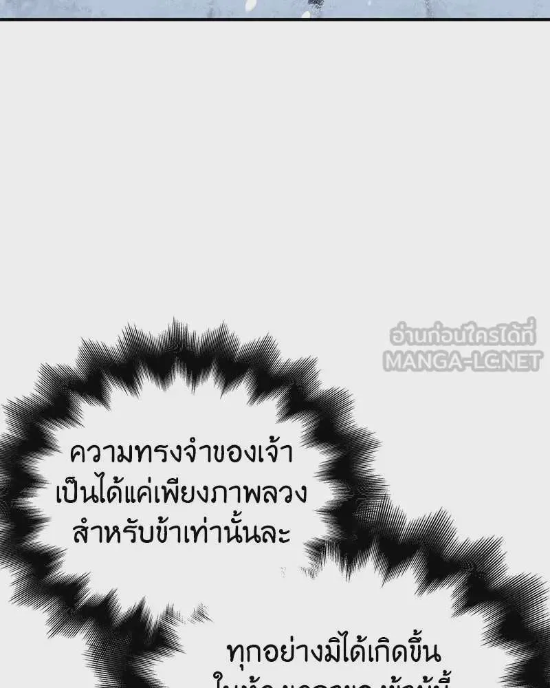 I Reincarnated As The Crazed Heir เกิดอีกทีเป็นว่าที่ประมุขลัทธิมาร ตอนที่ 116 หน้า 249