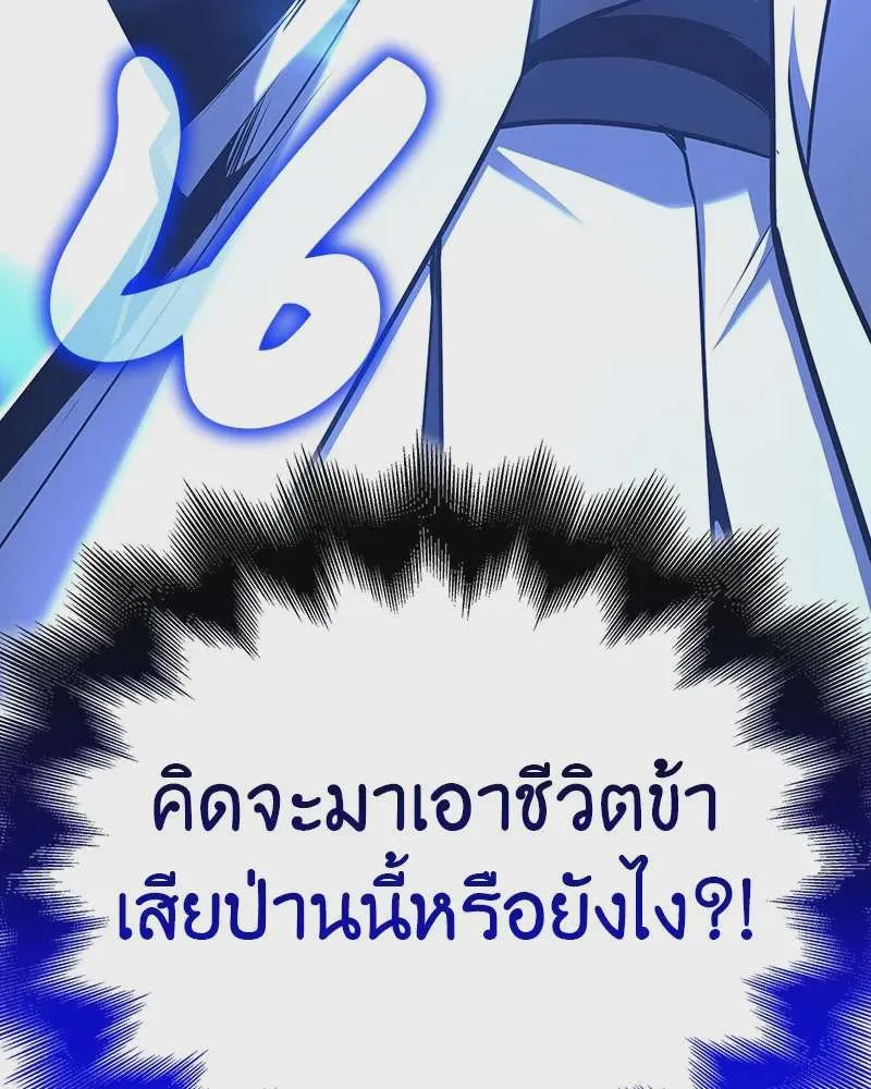 I Reincarnated As The Crazed Heir เกิดอีกทีเป็นว่าที่ประมุขลัทธิมาร ตอนที่ 116 หน้า 268