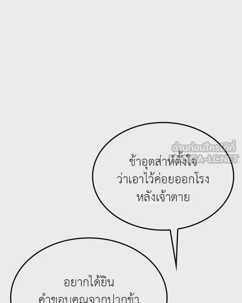 I Reincarnated As The Crazed Heir เกิดอีกทีเป็นว่าที่ประมุขลัทธิมาร ตอนที่ 116 หน้า 27