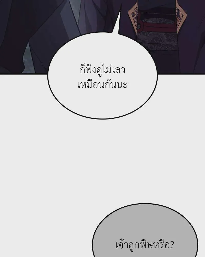 I Reincarnated As The Crazed Heir เกิดอีกทีเป็นว่าที่ประมุขลัทธิมาร ตอนที่ 116 หน้า 29