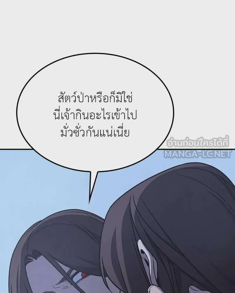 I Reincarnated As The Crazed Heir เกิดอีกทีเป็นว่าที่ประมุขลัทธิมาร ตอนที่ 116 หน้า 75