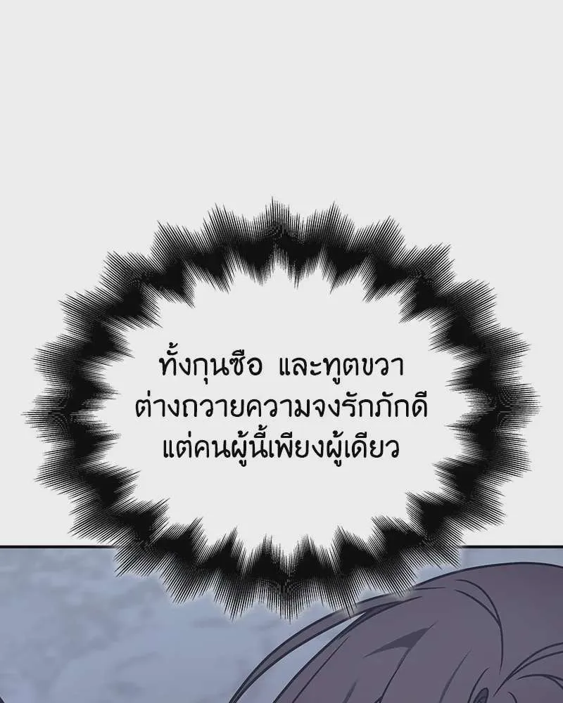 I Reincarnated As The Crazed Heir เกิดอีกทีเป็นว่าที่ประมุขลัทธิมาร ตอนที่ 116 หน้า 77