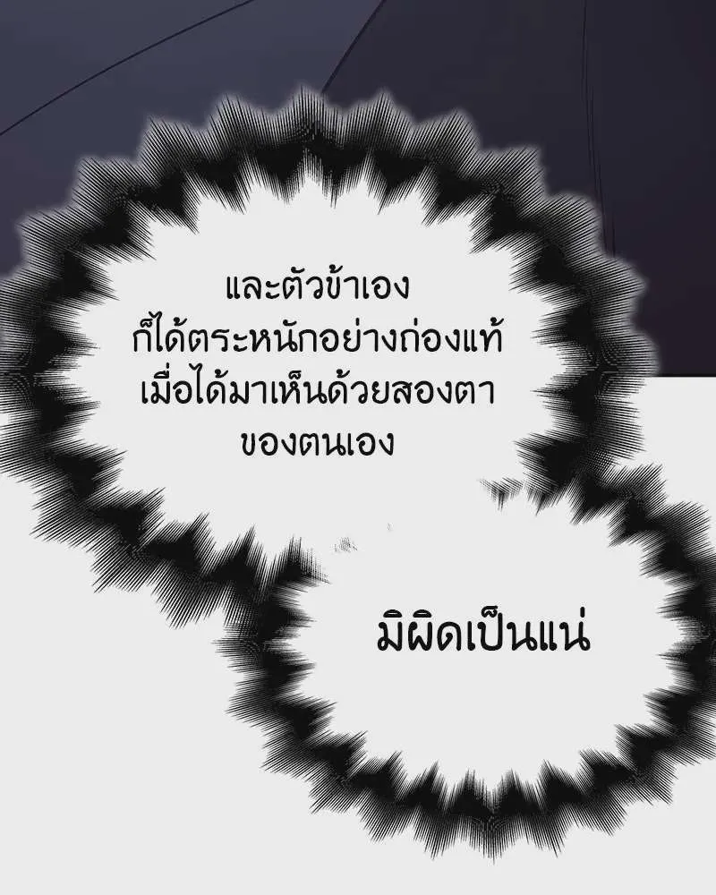 I Reincarnated As The Crazed Heir เกิดอีกทีเป็นว่าที่ประมุขลัทธิมาร ตอนที่ 116 หน้า 79
