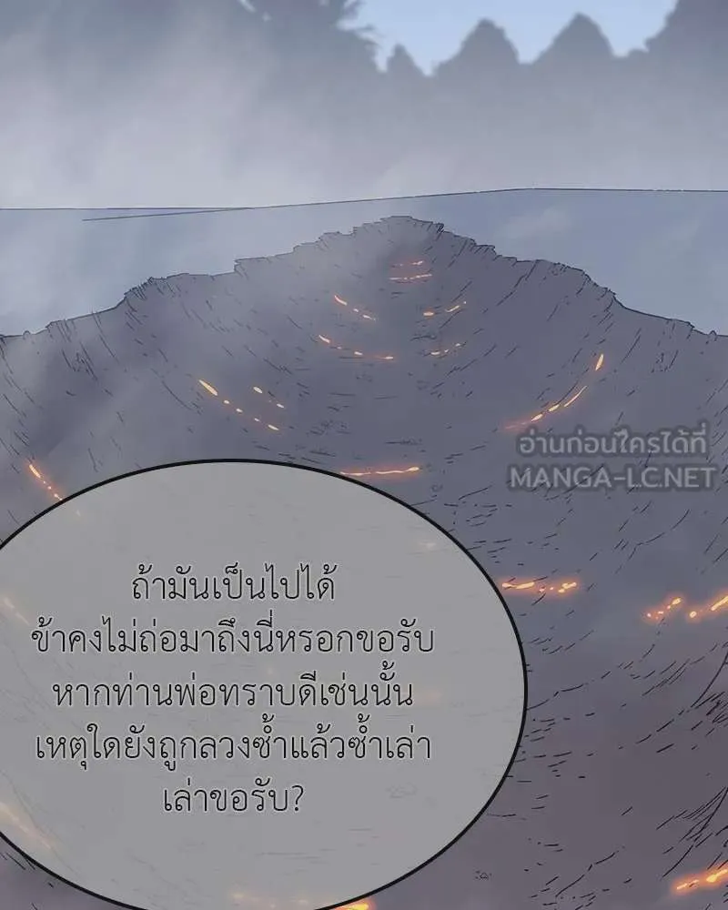 I Reincarnated As The Crazed Heir เกิดอีกทีเป็นว่าที่ประมุขลัทธิมาร ตอนที่ 116 หน้า 87