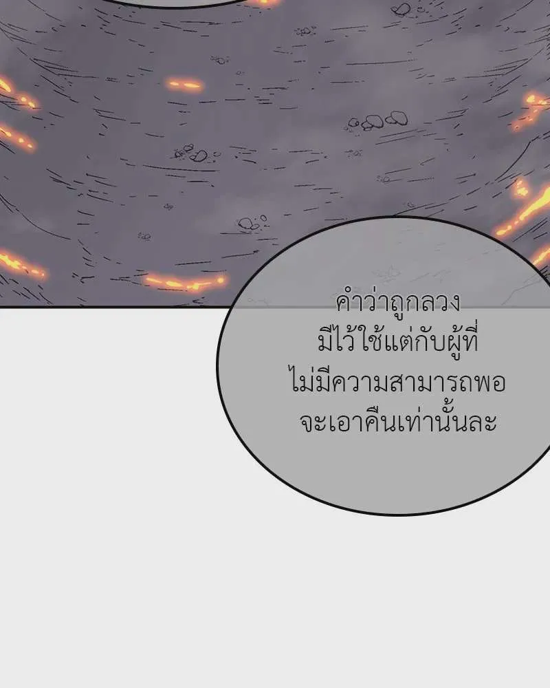 I Reincarnated As The Crazed Heir เกิดอีกทีเป็นว่าที่ประมุขลัทธิมาร ตอนที่ 116 หน้า 88