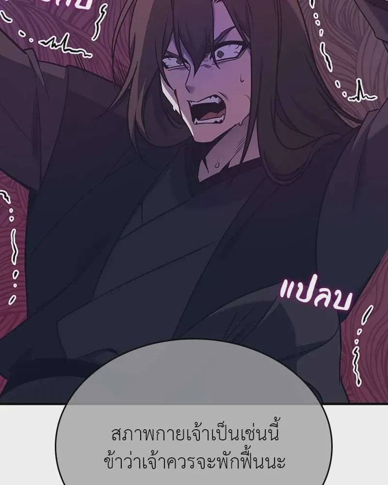 I Reincarnated As The Crazed Heir เกิดอีกทีเป็นว่าที่ประมุขลัทธิมาร ตอนที่ 116 หน้า 97