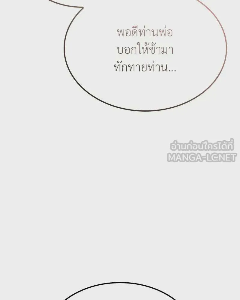 I Reincarnated As The Crazed Heir เกิดอีกทีเป็นว่าที่ประมุขลัทธิมาร ตอนที่ 117 หน้า 105
