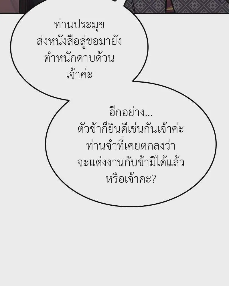 I Reincarnated As The Crazed Heir เกิดอีกทีเป็นว่าที่ประมุขลัทธิมาร ตอนที่ 117 หน้า 112