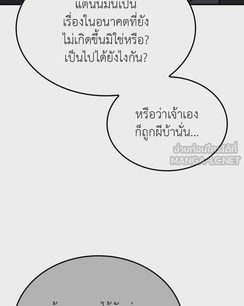 I Reincarnated As The Crazed Heir เกิดอีกทีเป็นว่าที่ประมุขลัทธิมาร ตอนที่ 117 หน้า 117