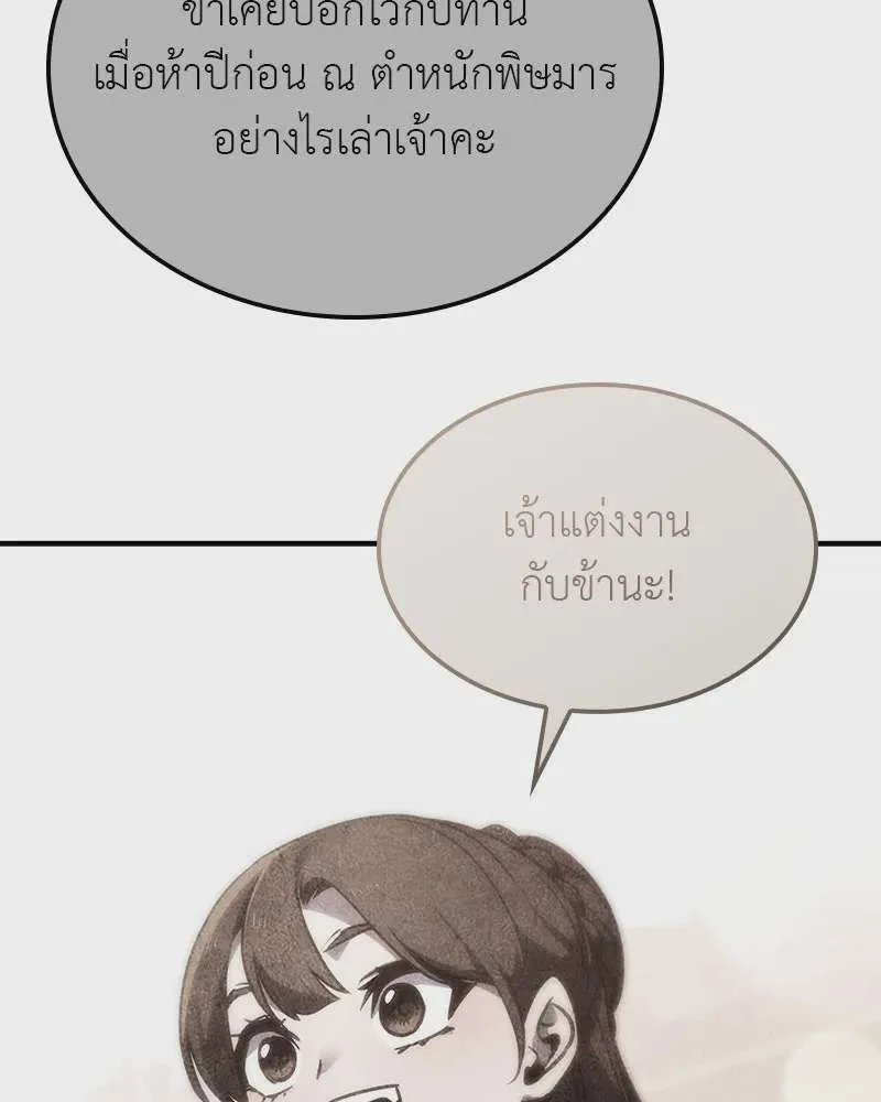 I Reincarnated As The Crazed Heir เกิดอีกทีเป็นว่าที่ประมุขลัทธิมาร ตอนที่ 117 หน้า 118