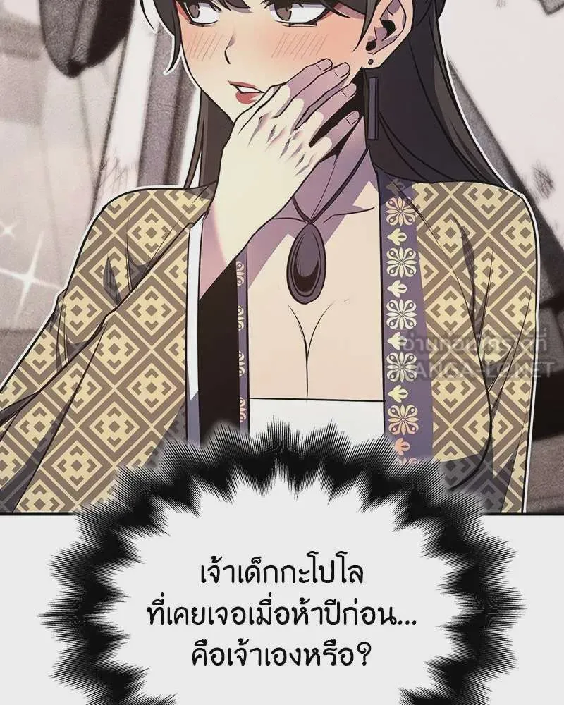 I Reincarnated As The Crazed Heir เกิดอีกทีเป็นว่าที่ประมุขลัทธิมาร ตอนที่ 117 หน้า 120