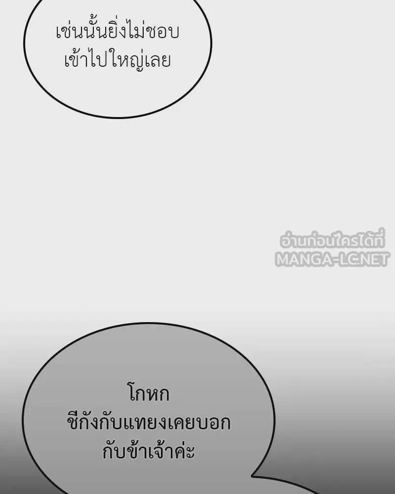 I Reincarnated As The Crazed Heir เกิดอีกทีเป็นว่าที่ประมุขลัทธิมาร ตอนที่ 117 หน้า 123