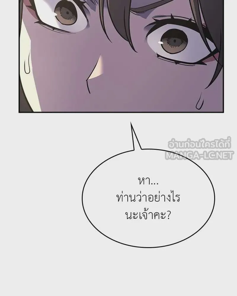 I Reincarnated As The Crazed Heir เกิดอีกทีเป็นว่าที่ประมุขลัทธิมาร ตอนที่ 117 หน้า 132