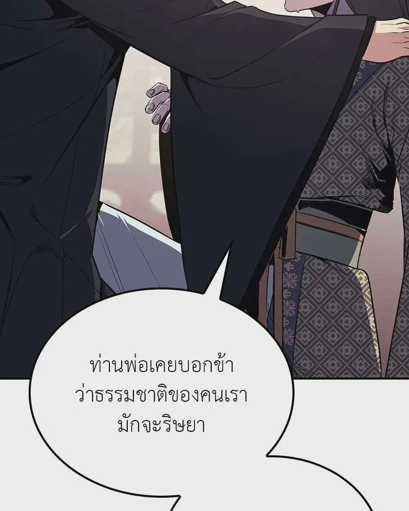 I Reincarnated As The Crazed Heir เกิดอีกทีเป็นว่าที่ประมุขลัทธิมาร ตอนที่ 117 หน้า 140